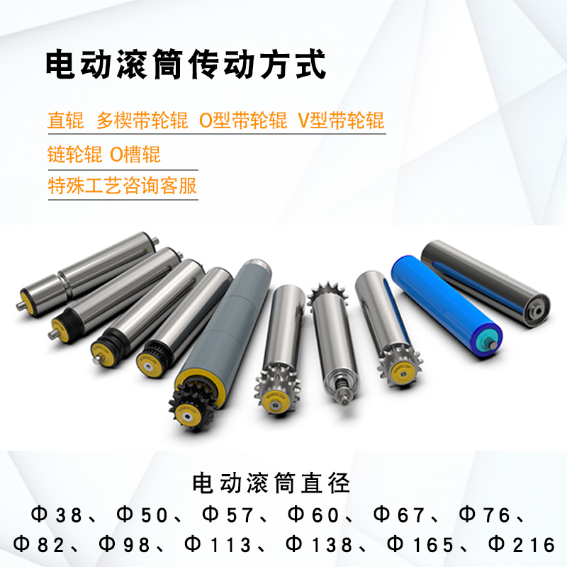 電動滾筒內(nèi)置電機小型動力輸送帶滾筒主動傳動技術解析